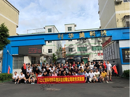 團建風采，利華美河源兩日游！
